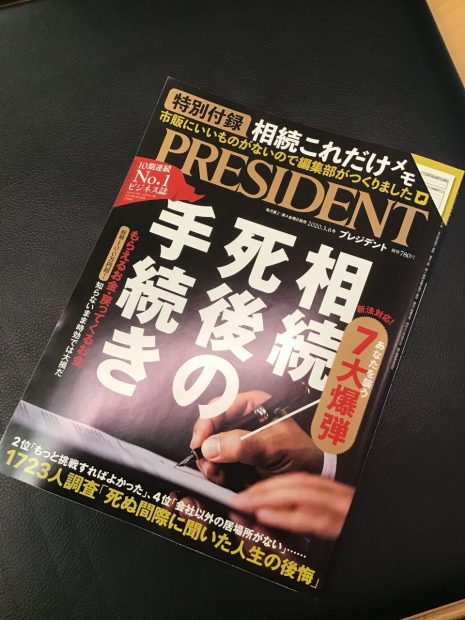 プレジデント社へ取材協力を行なった際の内容が、ビジネス誌『プレジデント』に特集記事として掲載されました。