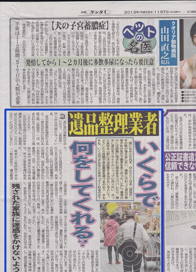 日刊ゲンダイにネクストが紹介されました