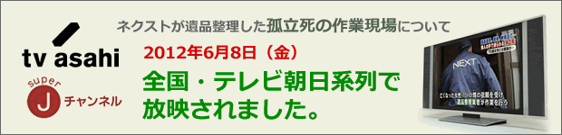 全国・テレビ朝日系列でネクストが放映されました